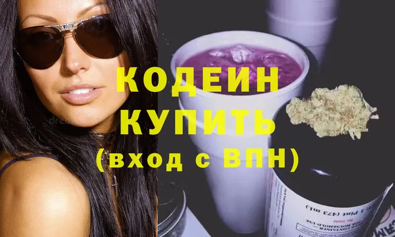 Кодеин напиток Lean (лин)  Арсеньев 